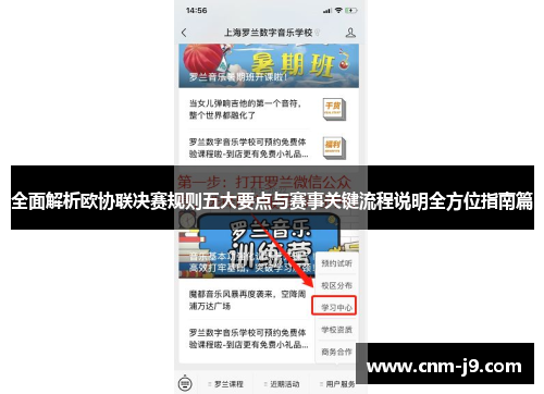 全面解析欧协联决赛规则五大要点与赛事关键流程说明全方位指南篇 全面解析欧协联决赛规则五大要点与赛事关键流程说明全方位指南篇