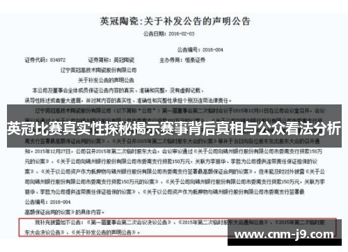 英冠比赛真实性探秘揭示赛事背后真相与公众看法分析 英冠比赛真实性探秘揭示赛事背后真相与公众看法分析