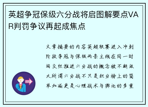 英超争冠保级六分战将启图解要点VAR判罚争议再起成焦点 英超争冠保级六分战将启图解要点VAR判罚争议再起成焦点