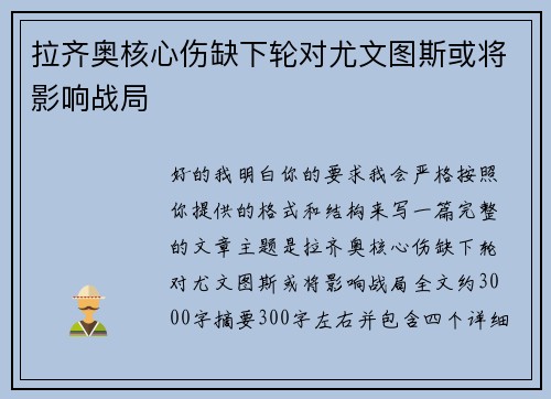 拉齐奥核心伤缺下轮对尤文图斯或将影响战局 拉齐奥核心伤缺下轮对尤文图斯或将影响战局