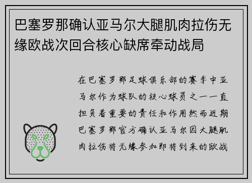 巴塞罗那确认亚马尔大腿肌肉拉伤无缘欧战次回合核心缺席牵动战局