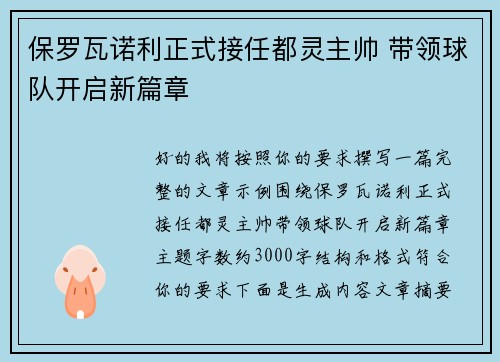 保罗瓦诺利正式接任都灵主帅 带领球队开启新篇章 保罗瓦诺利正式接任都灵主帅 带领球队开启新篇章