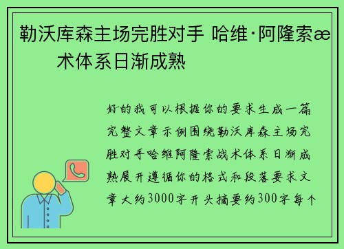 勒沃库森主场完胜对手 哈维·阿隆索战术体系日渐成熟 勒沃库森主场完胜对手 哈维·阿隆索战术体系日渐成熟