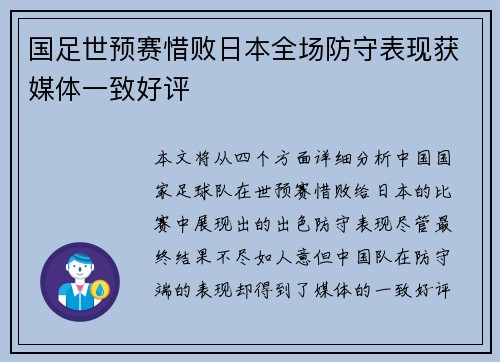 国足世预赛惜败日本全场防守表现获媒体一致好评 国足世预赛惜败日本全场防守表现获媒体一致好评