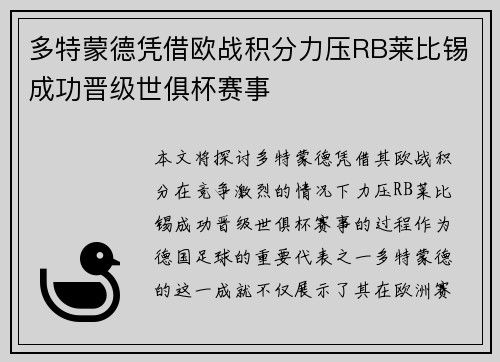 多特蒙德凭借欧战积分力压RB莱比锡成功晋级世俱杯赛事 多特蒙德凭借欧战积分力压RB莱比锡成功晋级世俱杯赛事