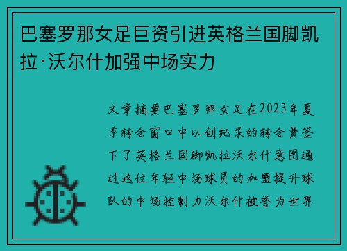巴塞罗那女足巨资引进英格兰国脚凯拉·沃尔什加强中场实力 巴塞罗那女足巨资引进英格兰国脚凯拉·沃尔什加强中场实力