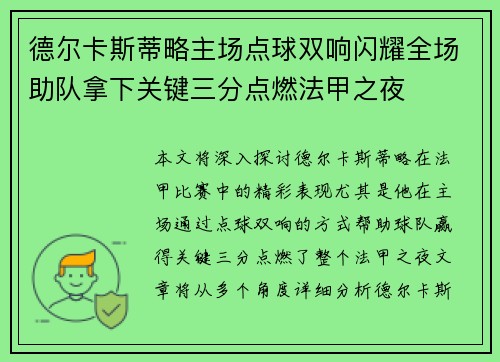 德尔卡斯蒂略主场点球双响闪耀全场助队拿下关键三分点燃法甲之夜